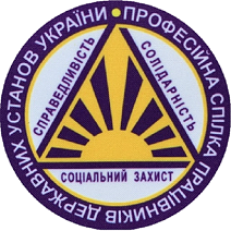 Профспілка державних установ Тернопільщини